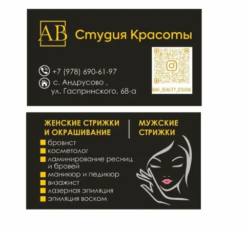 Студия красоты АВ