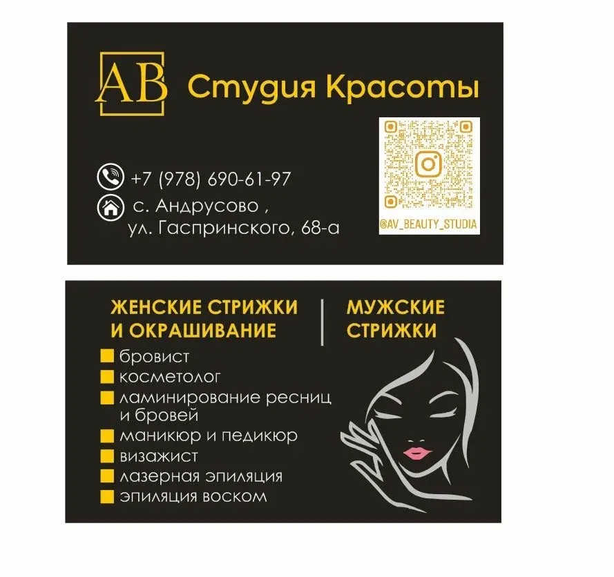 Студия красоты АВ — фото 1