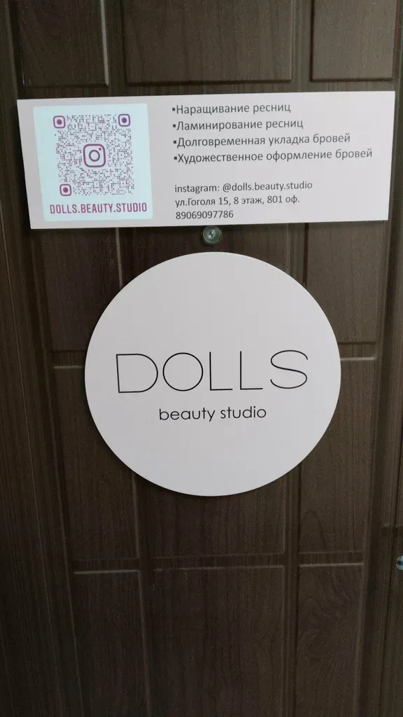 Dolls Beauty Studio — фото 4