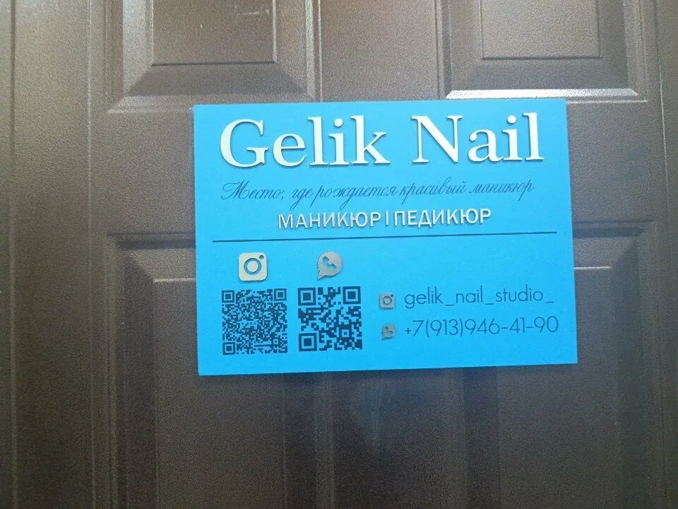 Gelik Nail — фото 2