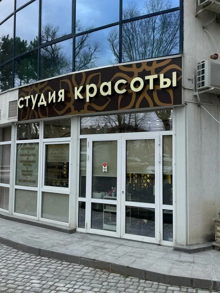 Студия красоты Ханум — фото 6