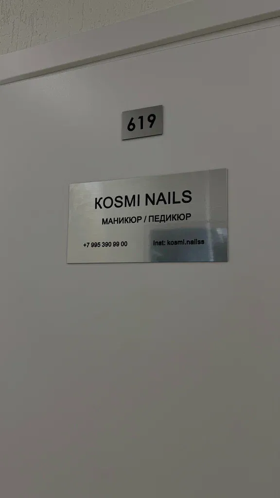 Kosmi Nails — фото 6