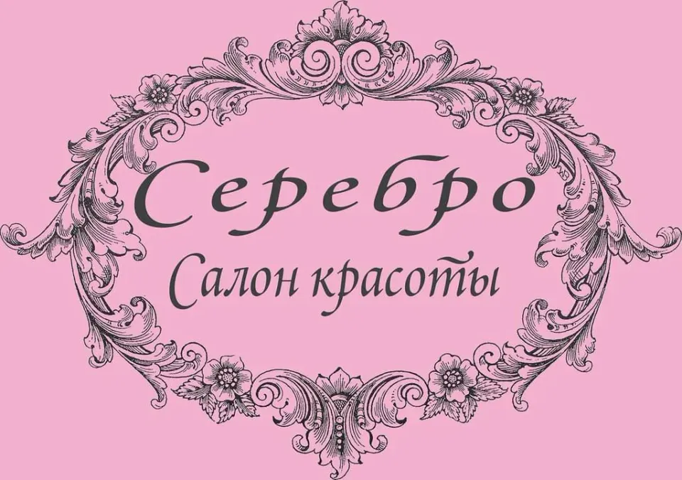 Серебро — фото 4