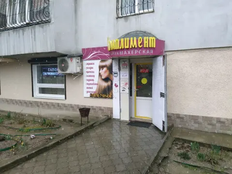 Комплимент