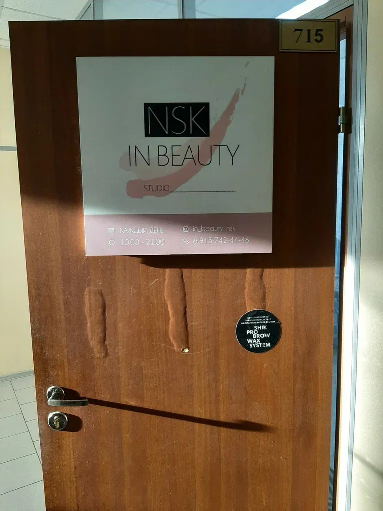 Nsk in Beauty — фото 5