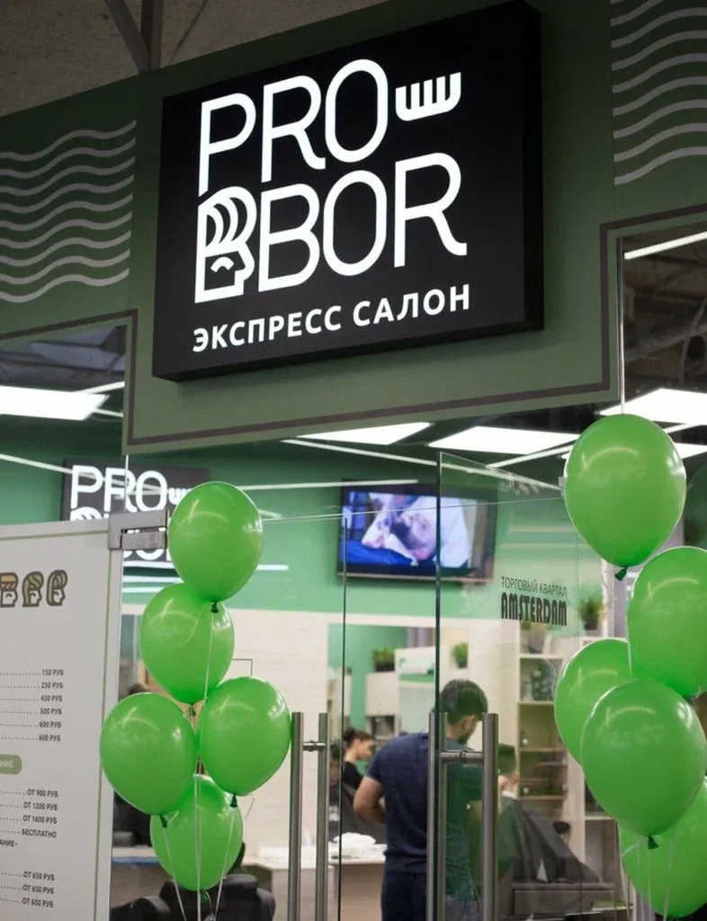 Pro-bor — фото 4
