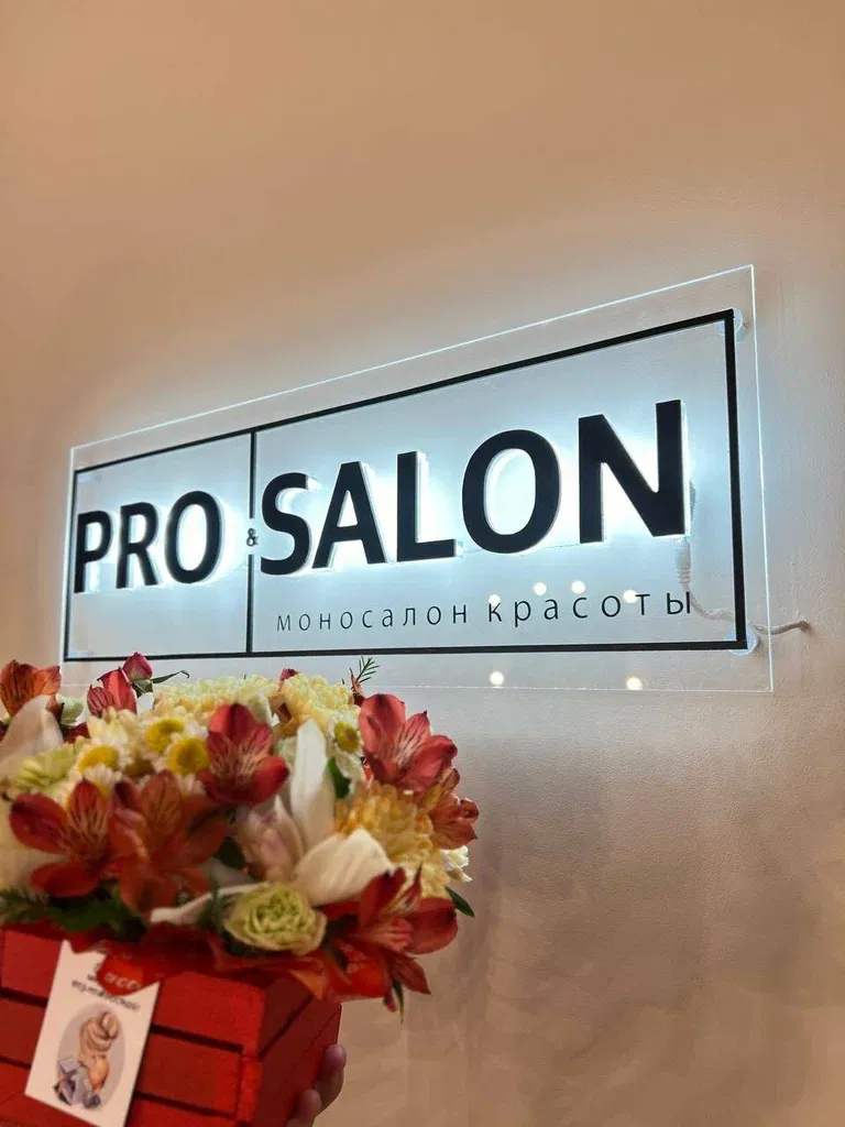 Pro&Salon — фото 2