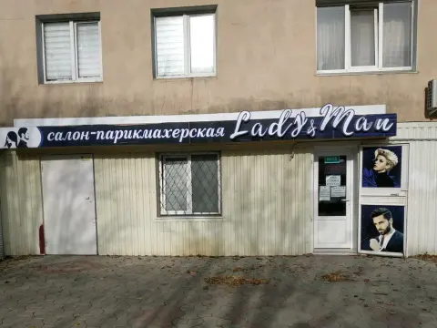 Леди