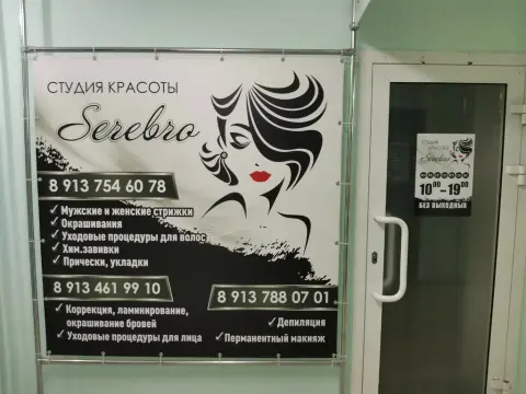 Serebro