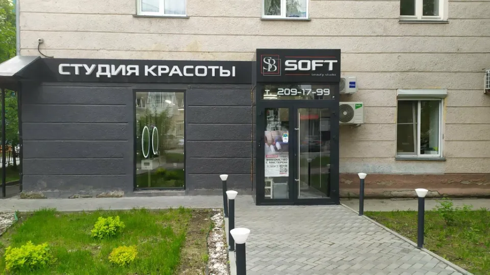 Soft Beauty Studio — фото 1