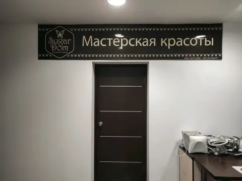 Sugardom