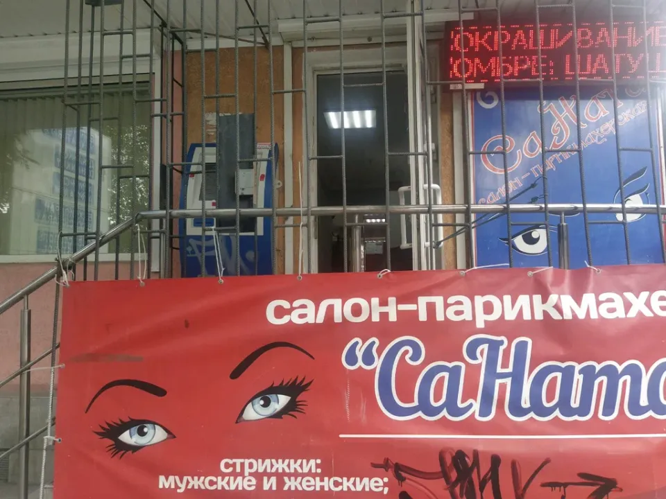 СаНата — фото 2