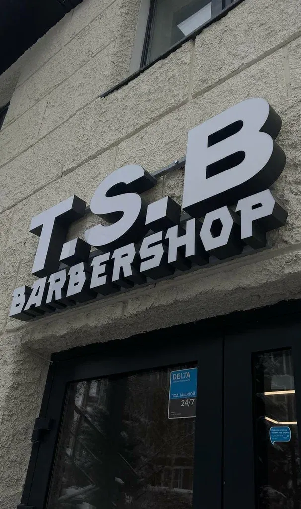 T. S. B barbershop — фото 1