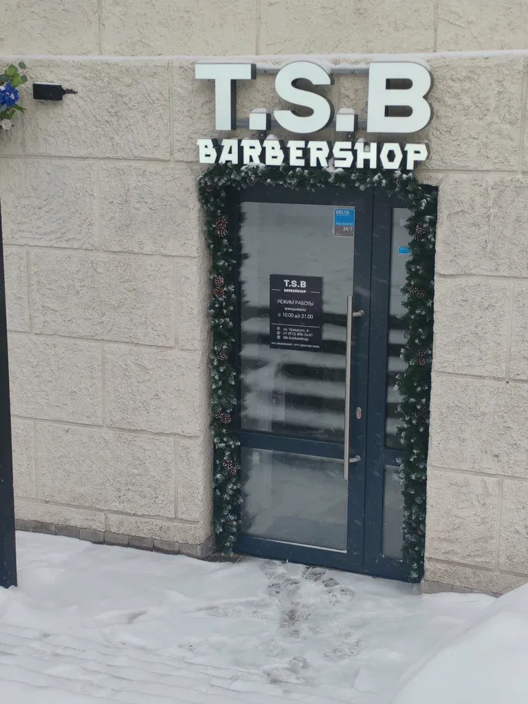 T. S. B barbershop — фото 3
