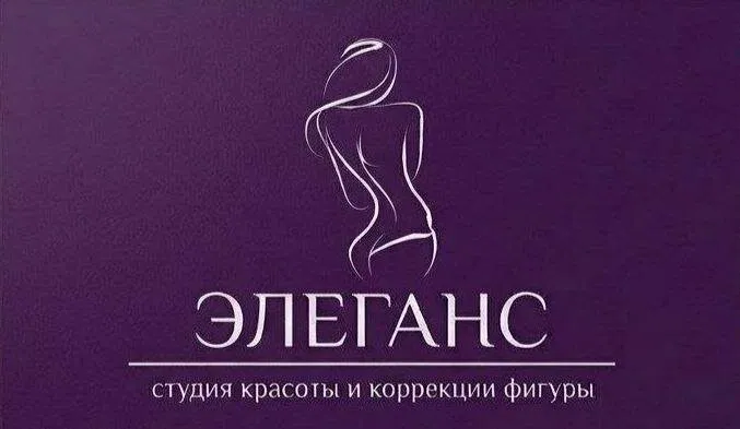 Элеганс
