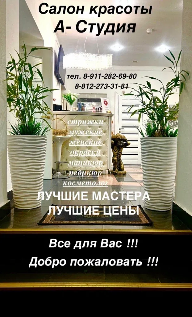 А-Студия — фото 2