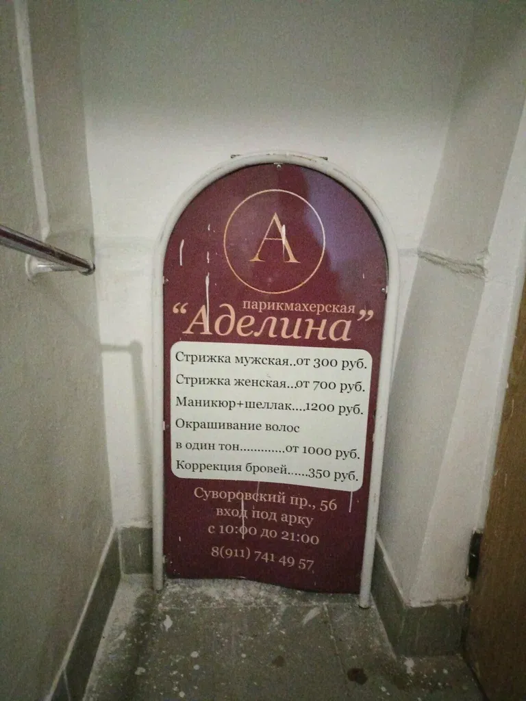 Аделина — фото 4
