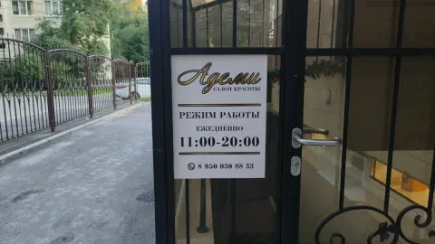 Адеми