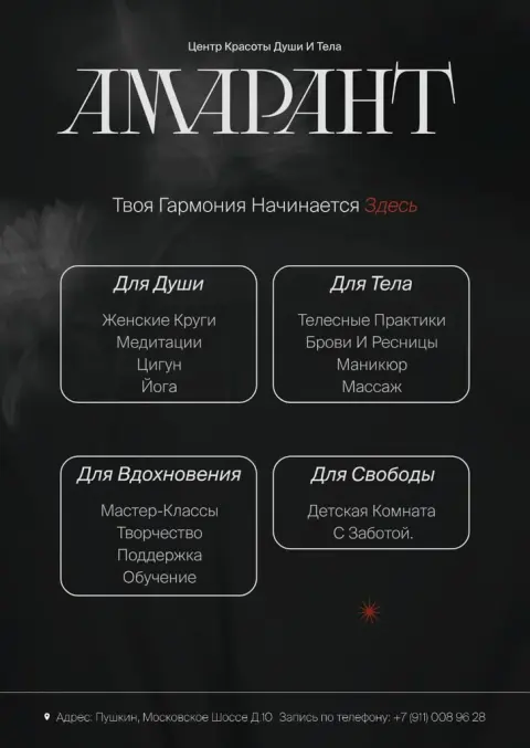 Амарант