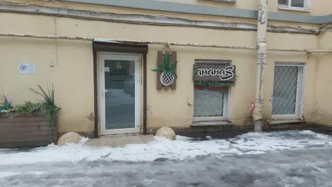 АнанаS