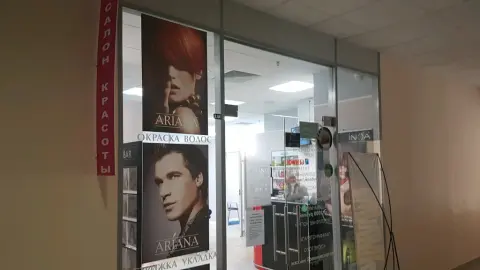 Ариана