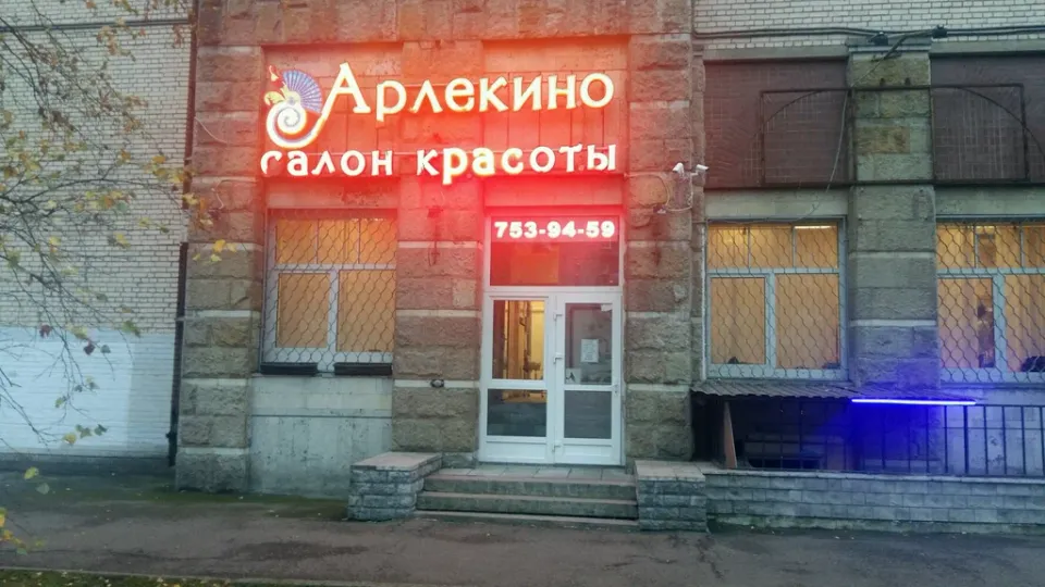 Арлекино — фото 1