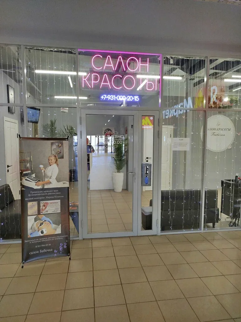 Бабочка — фото 3