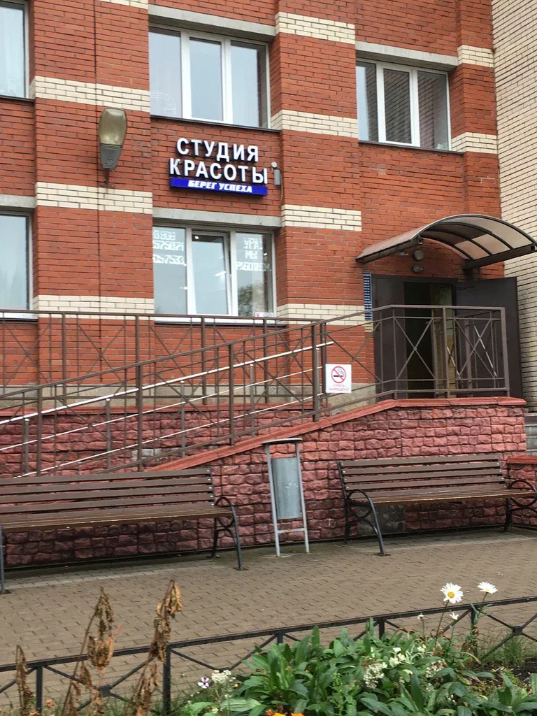 Берег успеха — фото 2
