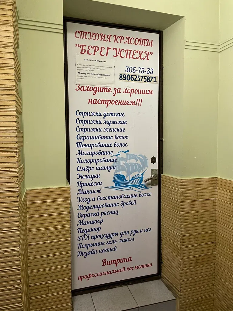 Берег успеха — фото 5