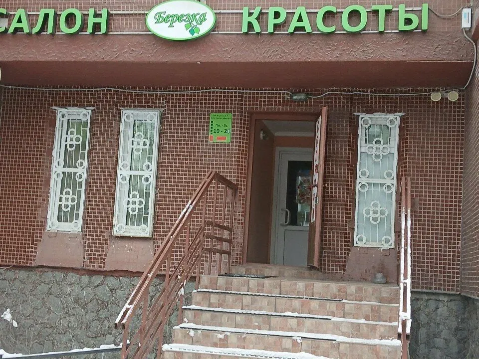 Берёзка — фото 4