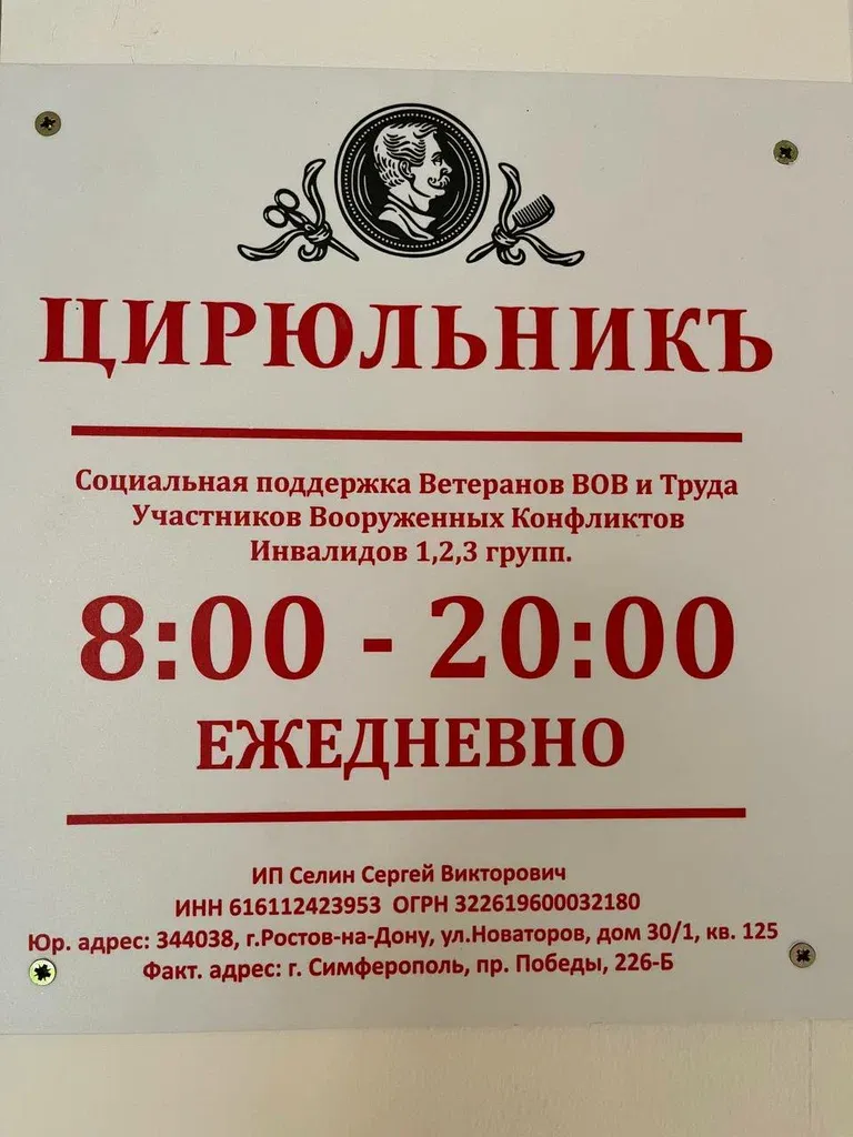 ЦирюльникЪ — фото 6