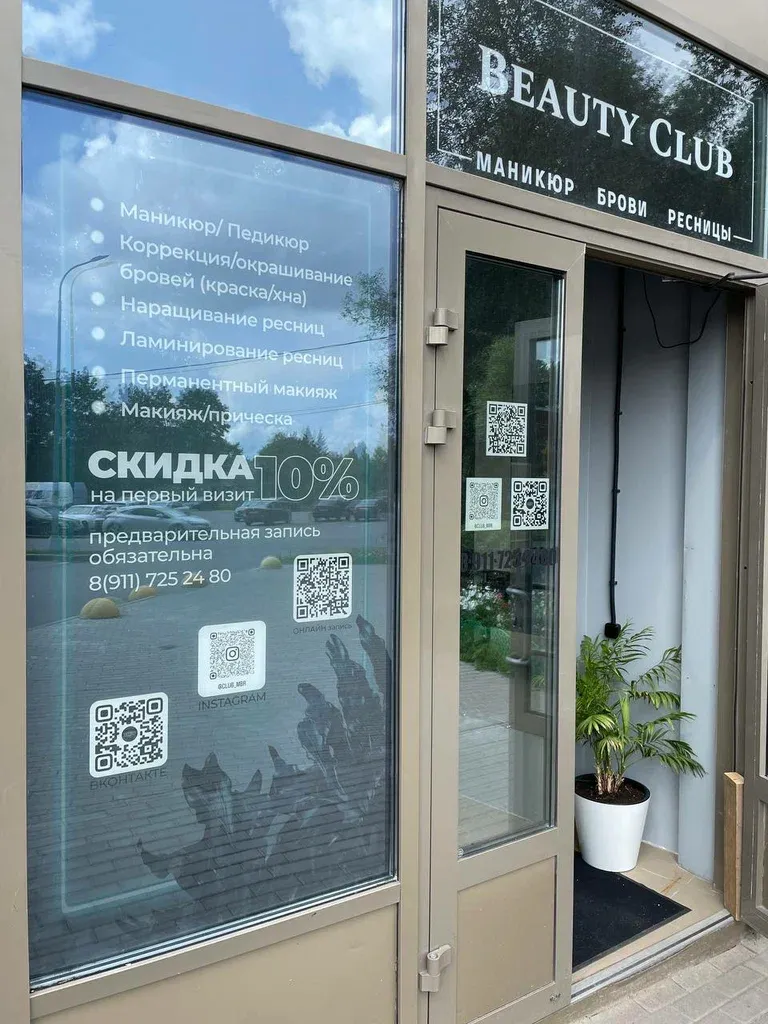 Бьюти клуб МБР — фото 5