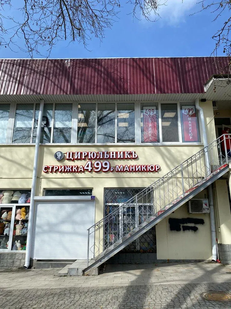 ЦирюльникЪ — фото 2