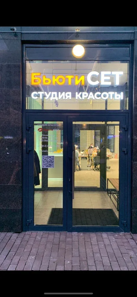 Бьюти Сет — фото 2