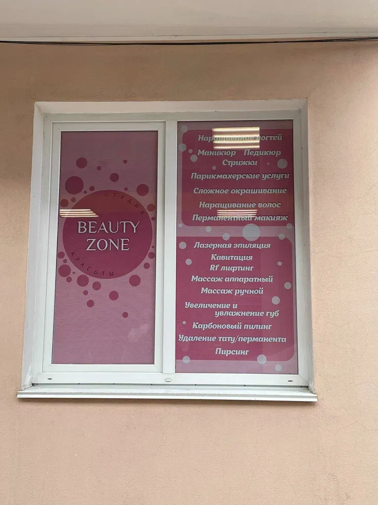 Бьюти Зона — фото 1