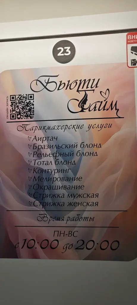 БьютиТайм