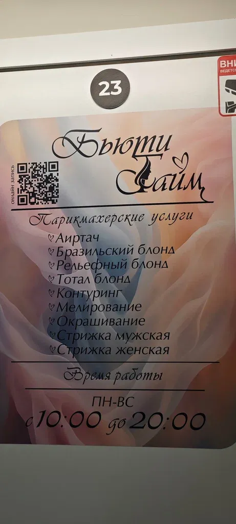 БьютиТайм — фото 1