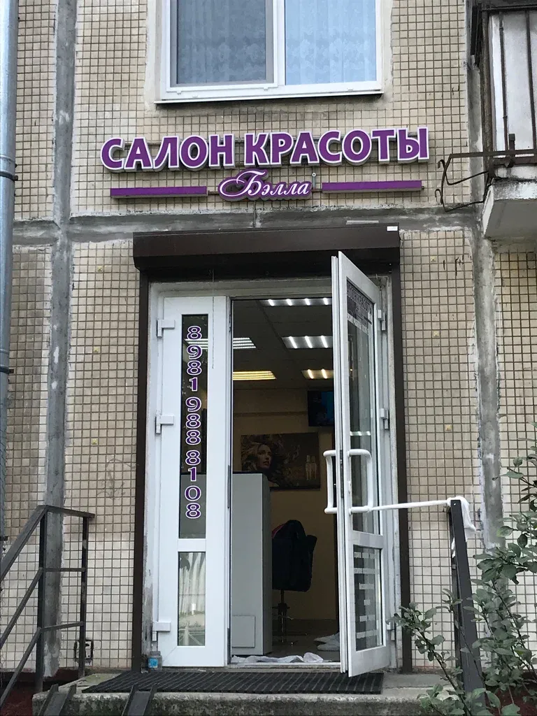 Бэлла — фото 6