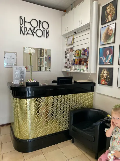 Бюро Красоты