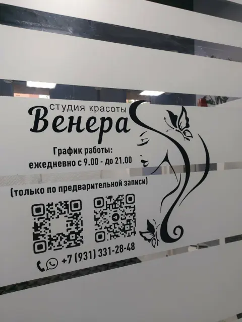 Венера