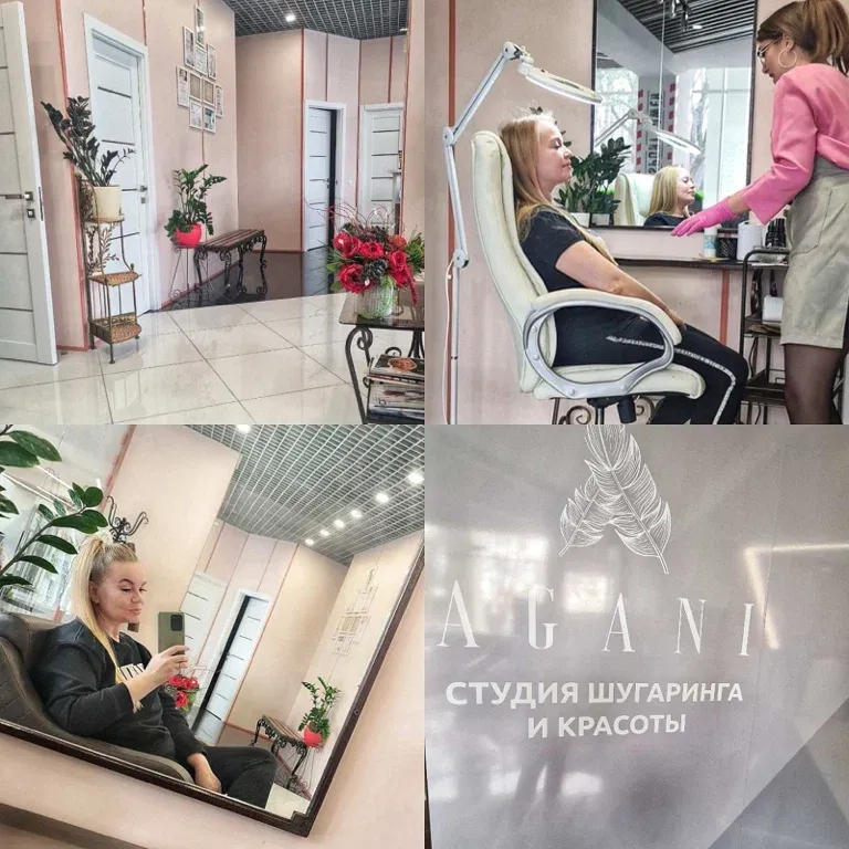 Агани