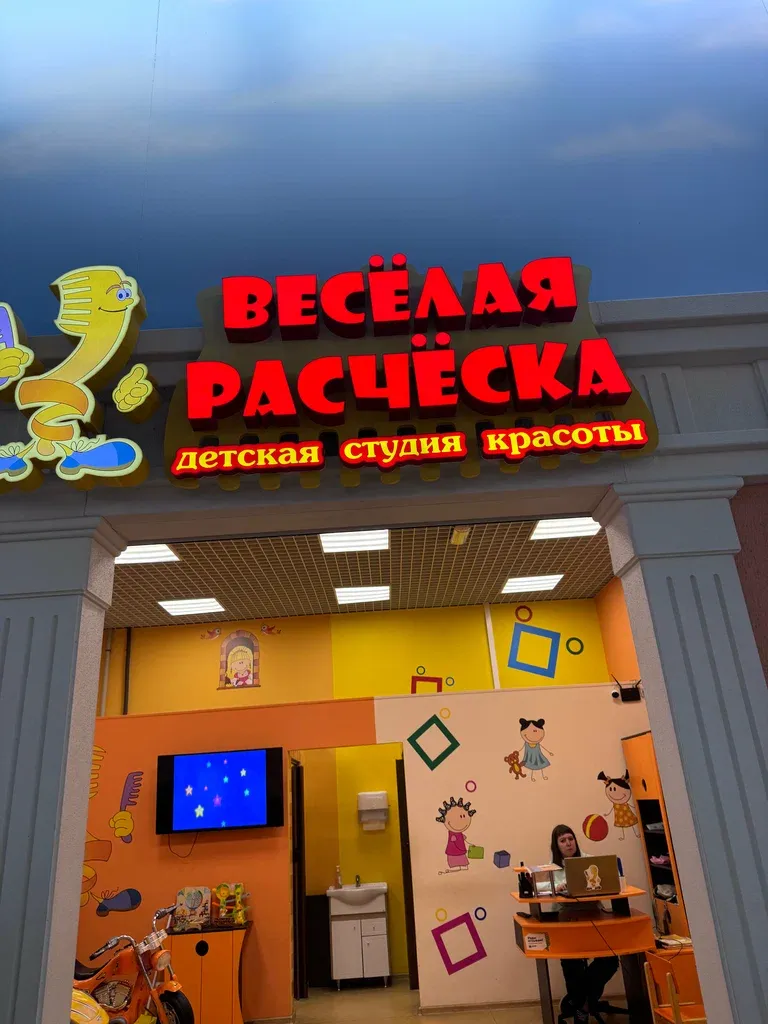 Весёлая расческа — фото 4