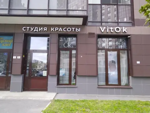 Виток