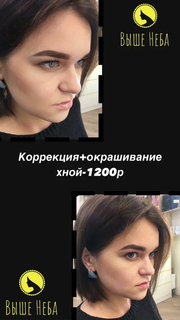 Выше Неба — фото 3