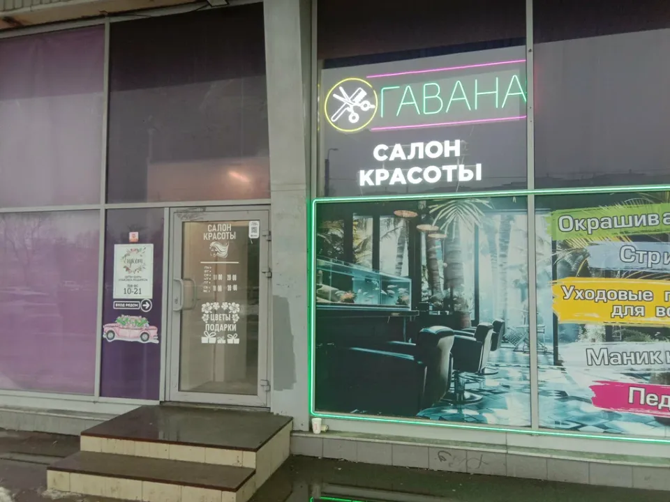 Гавана — фото 2