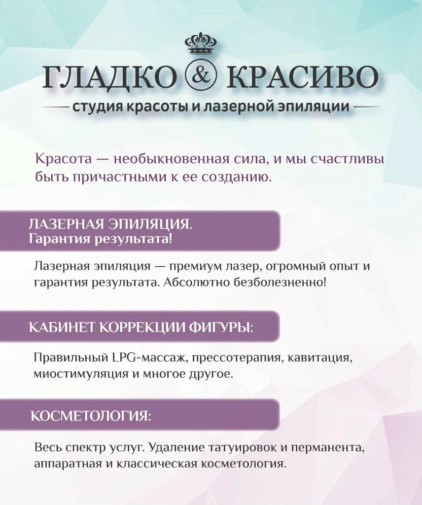 Гладко и Красиво — фото 2