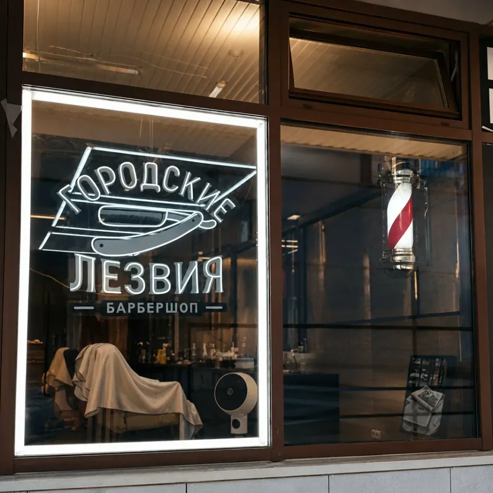 Городские лезвия — фото 2