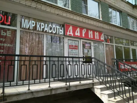 Дарина