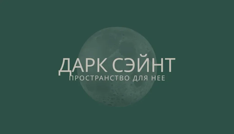 Дарк Сэйнт — фото 4