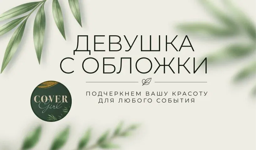 Девушка с обложки — фото 2